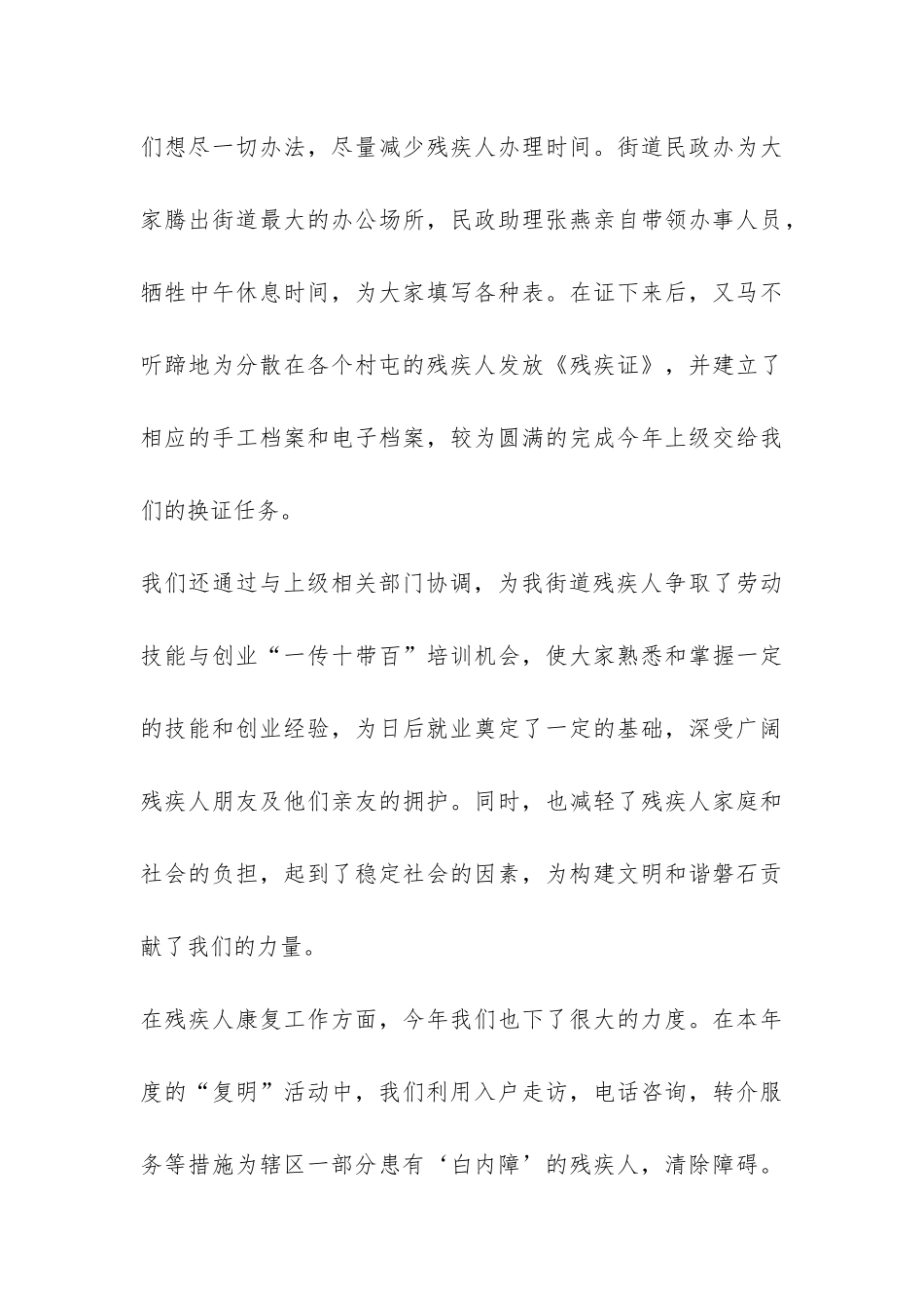 街道残疾人工作总结-_第3页