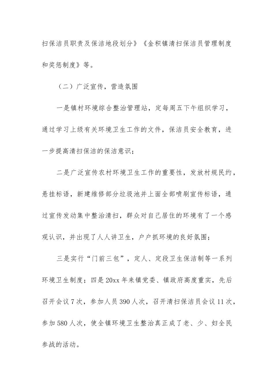 街道环卫工作总结_第2页