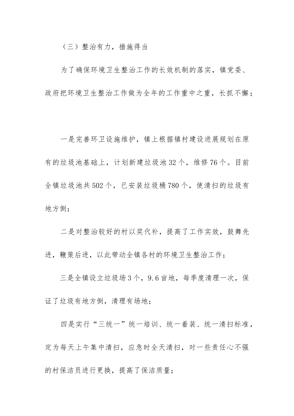 街道环卫工作总结_第3页