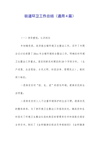 街道环卫工作总结