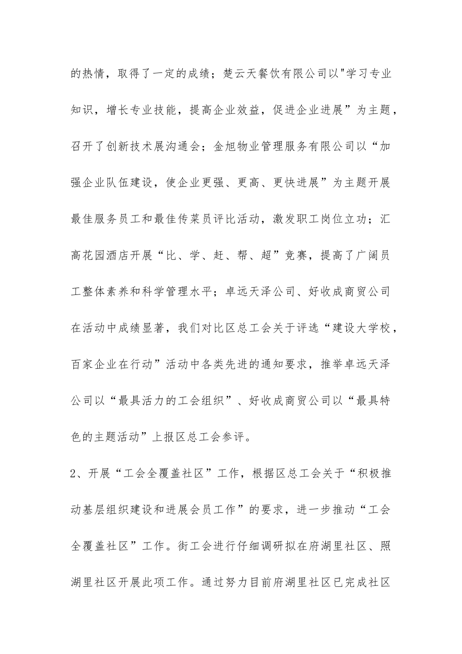 街道总工会2024年工作总结-_第2页