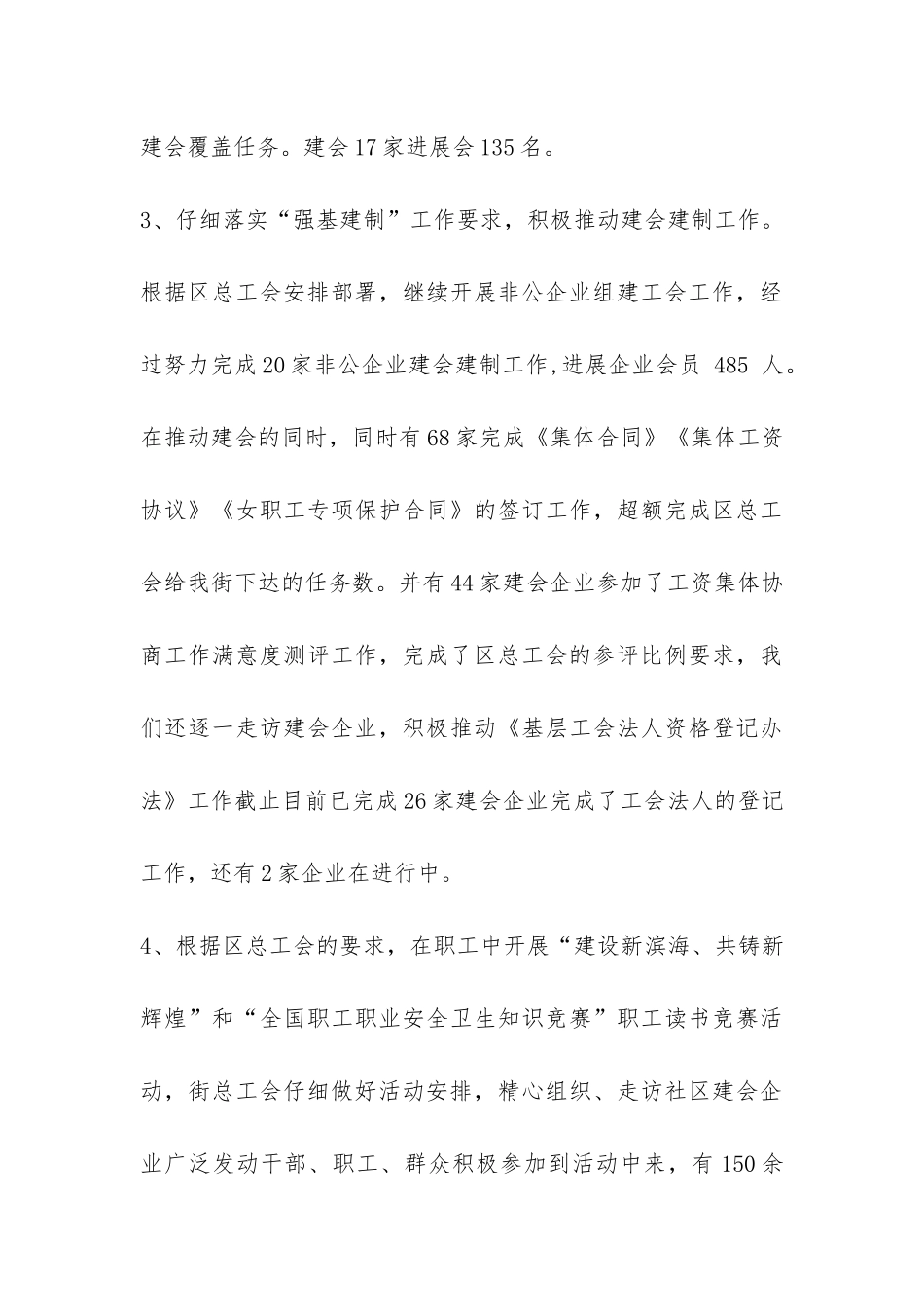 街道总工会2024年工作总结-_第3页