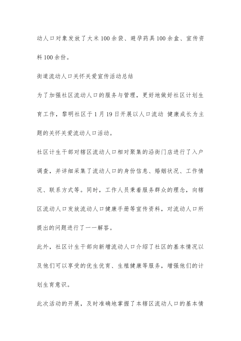 街道流动人口关怀关爱宣传活动总结-_第2页