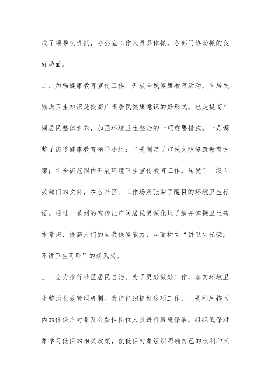 街道环境卫生管理报告-_第2页