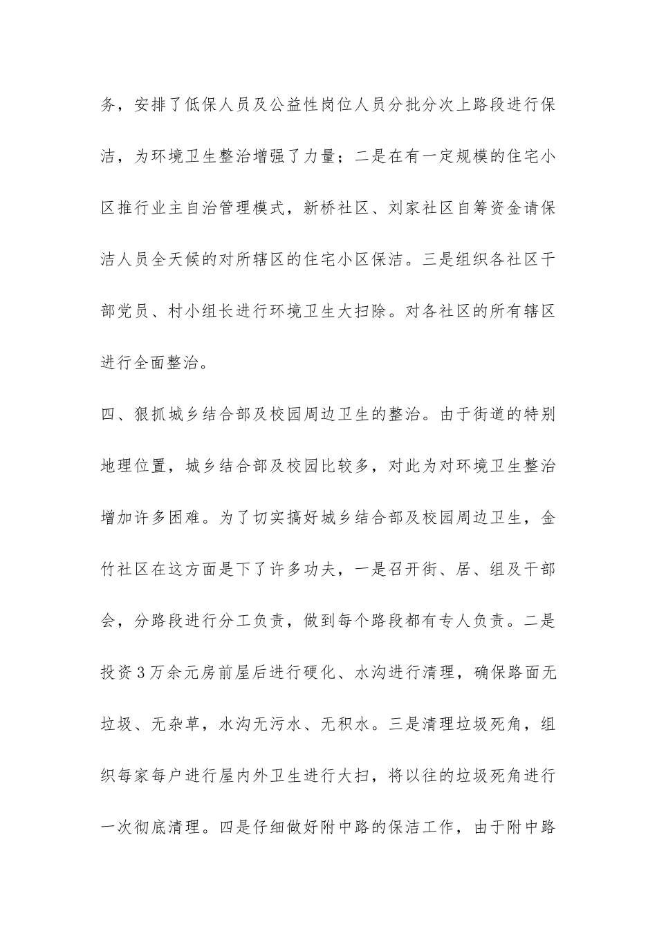 街道环境卫生管理报告-_第3页