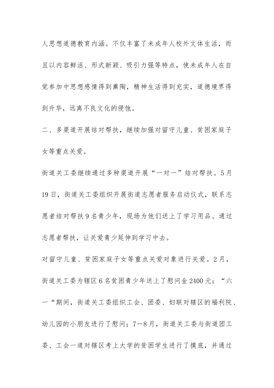 街道未成年人思想道德建设工作总结-_第2页