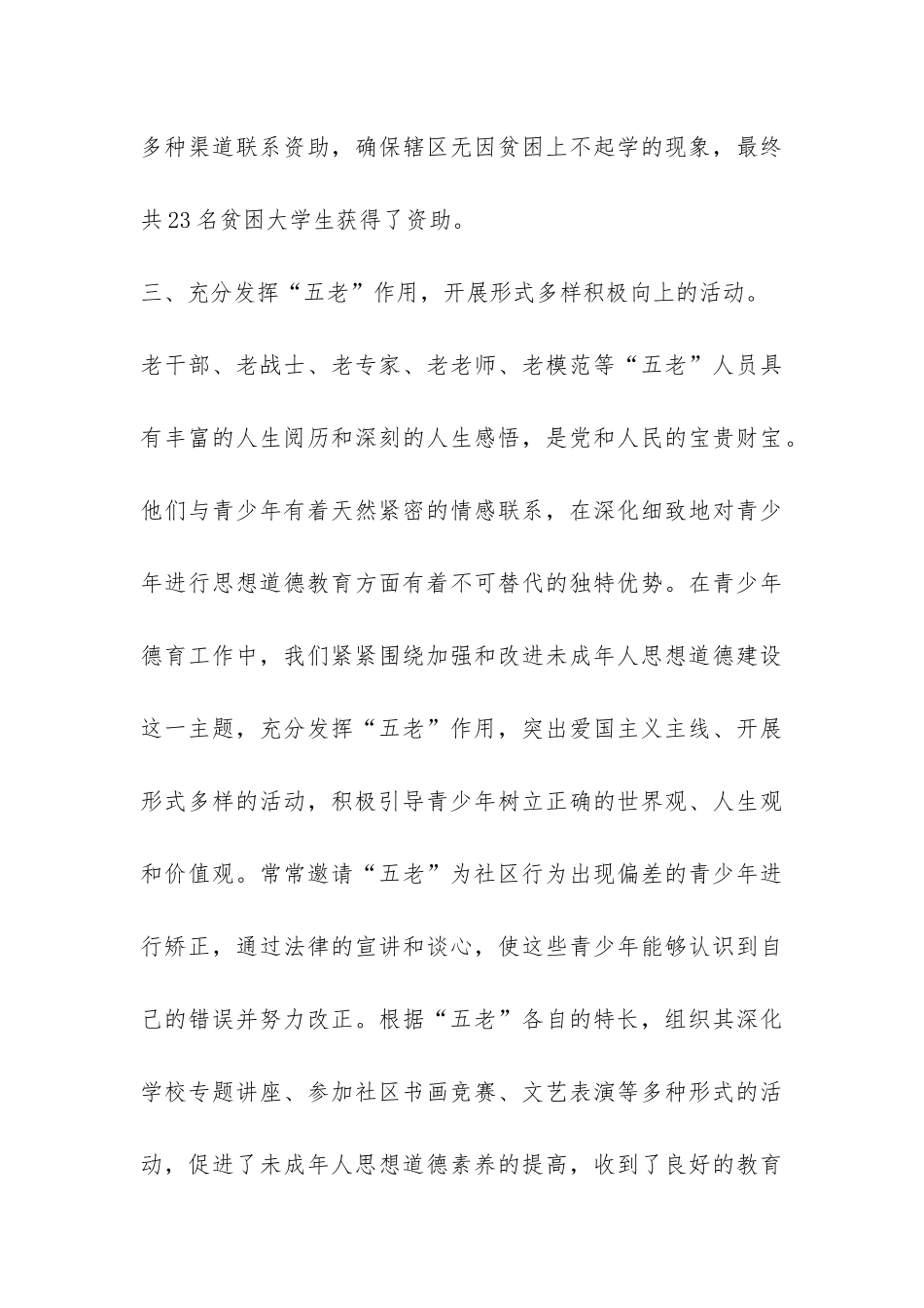 街道未成年人思想道德建设工作总结-_第3页