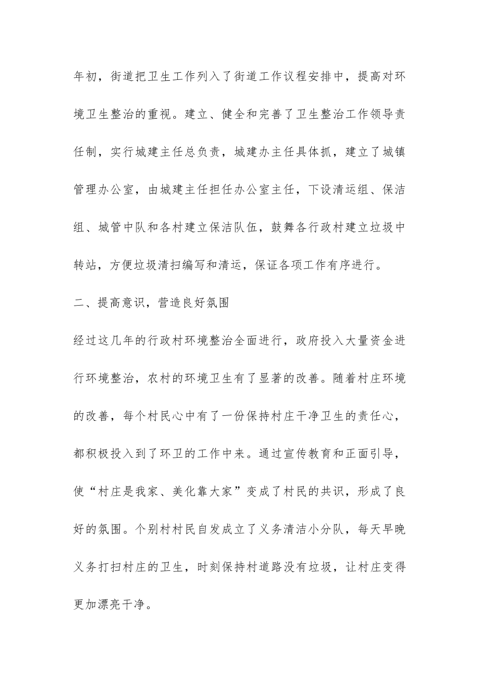 街道环境卫生整治工作总结-_第2页