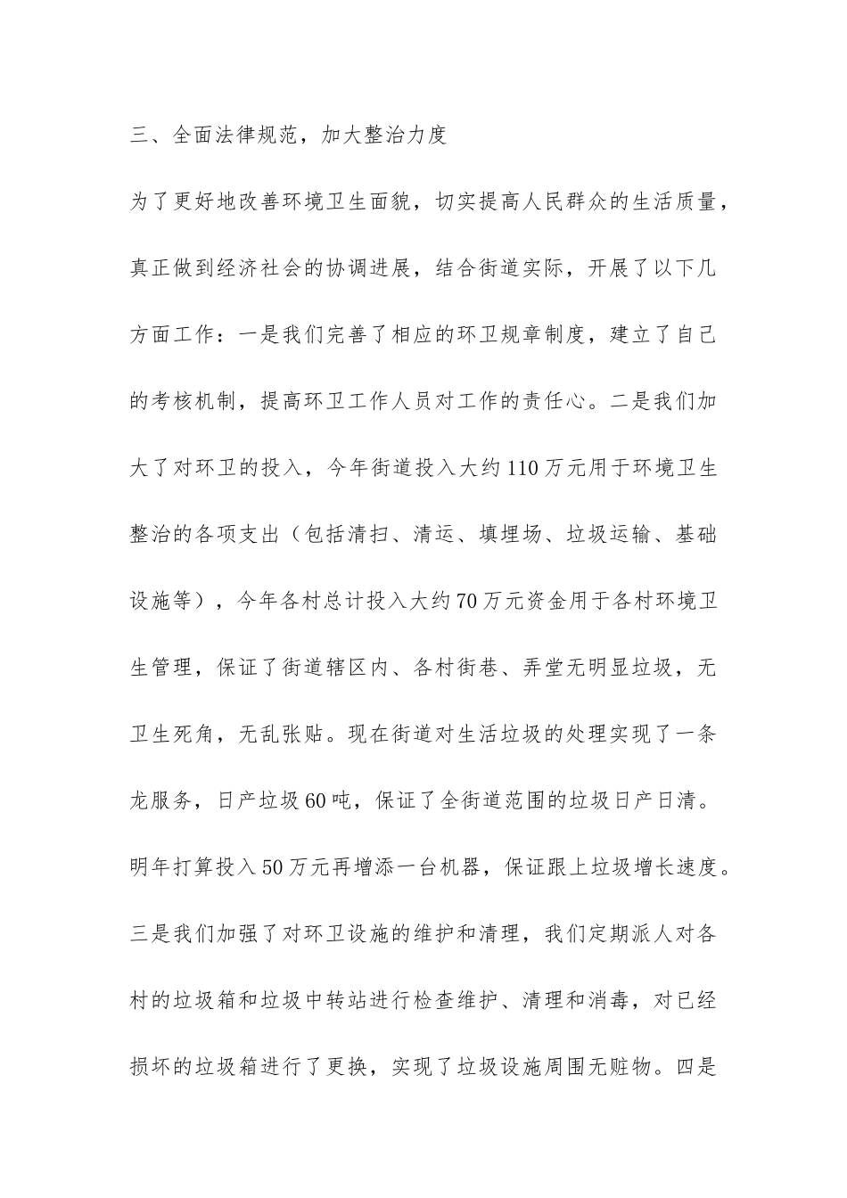 街道环境卫生整治工作总结-_第3页