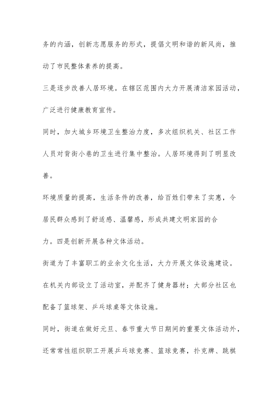 街道社区创建文明单位情况工作汇报-_第3页