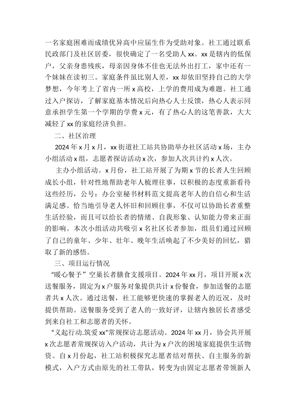 街道社工站年第三季度工作总结1103_第2页