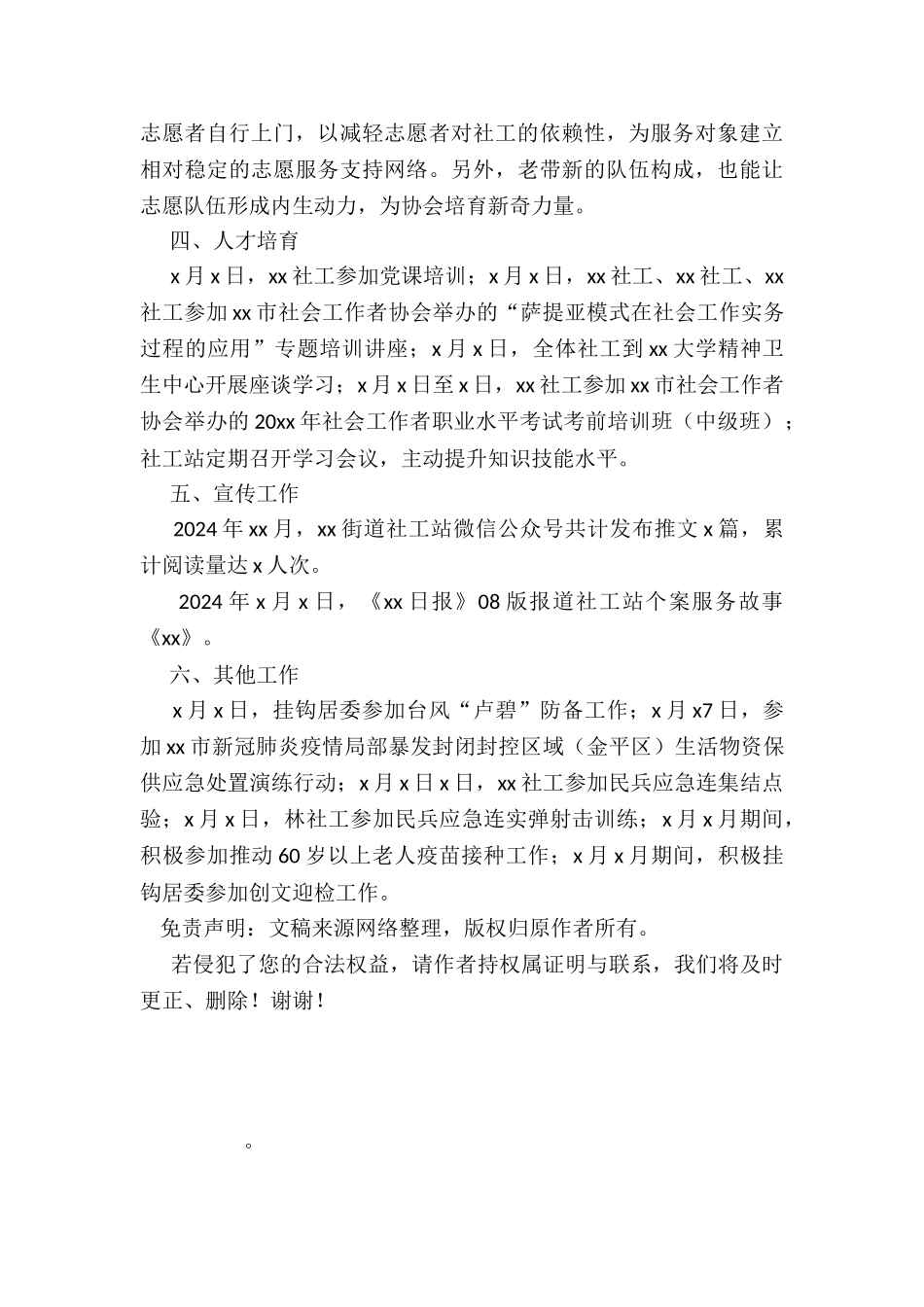 街道社工站年第三季度工作总结1103_第3页