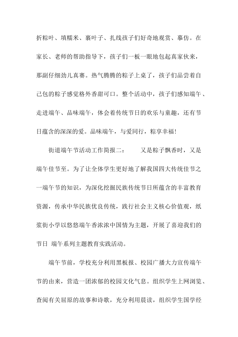 街道端午节活动工作简报_第2页