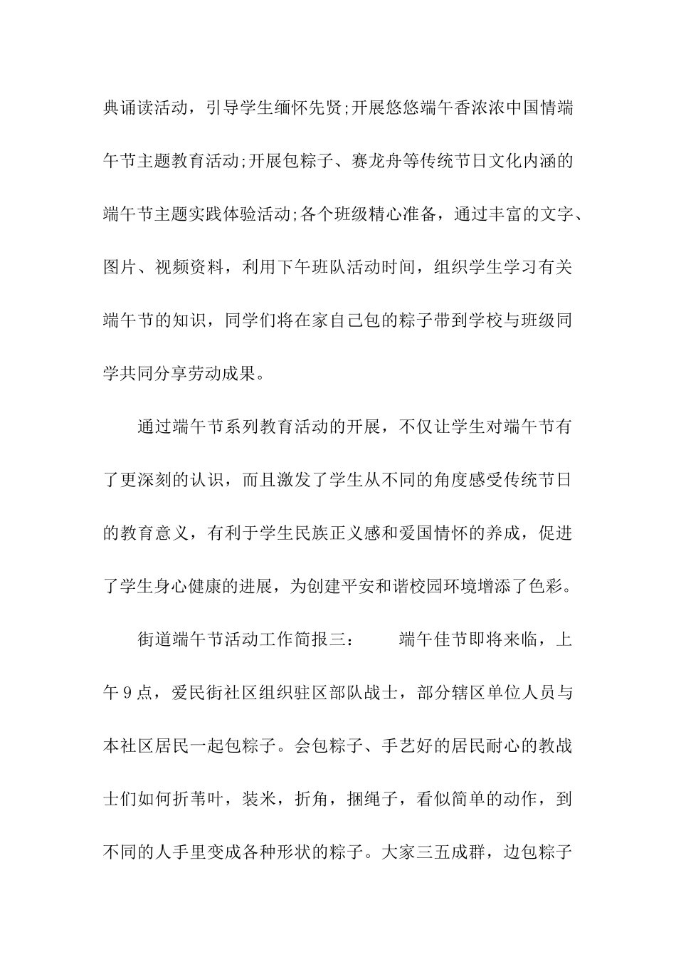 街道端午节活动工作简报_第3页