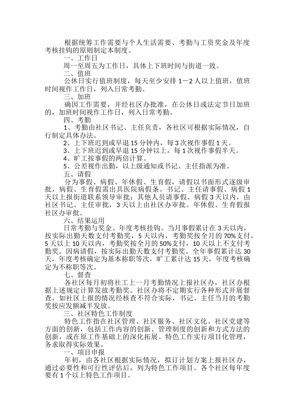 街道社区工作制度_第2页