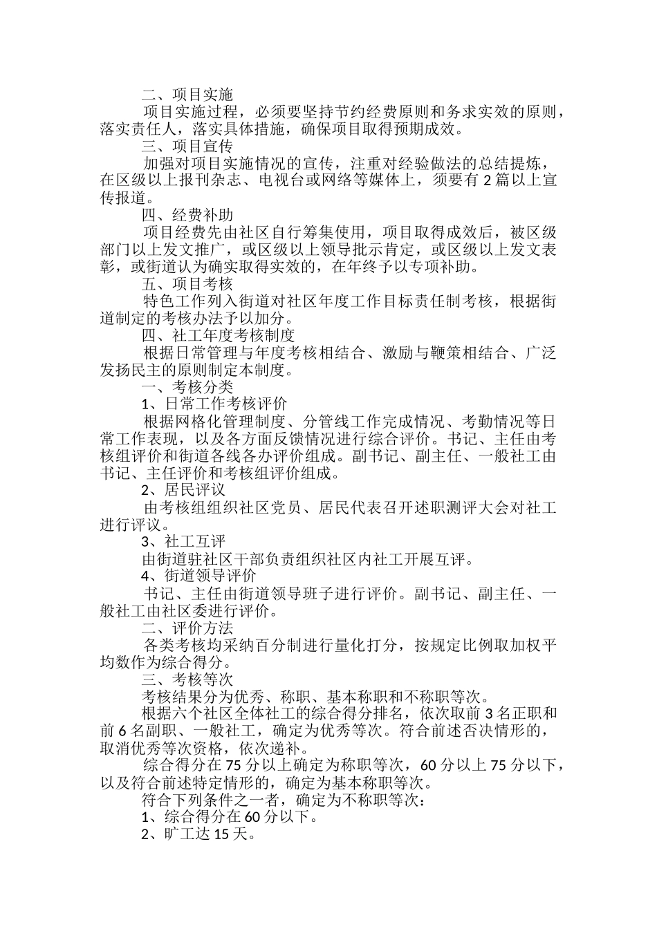 街道社区工作制度_第3页