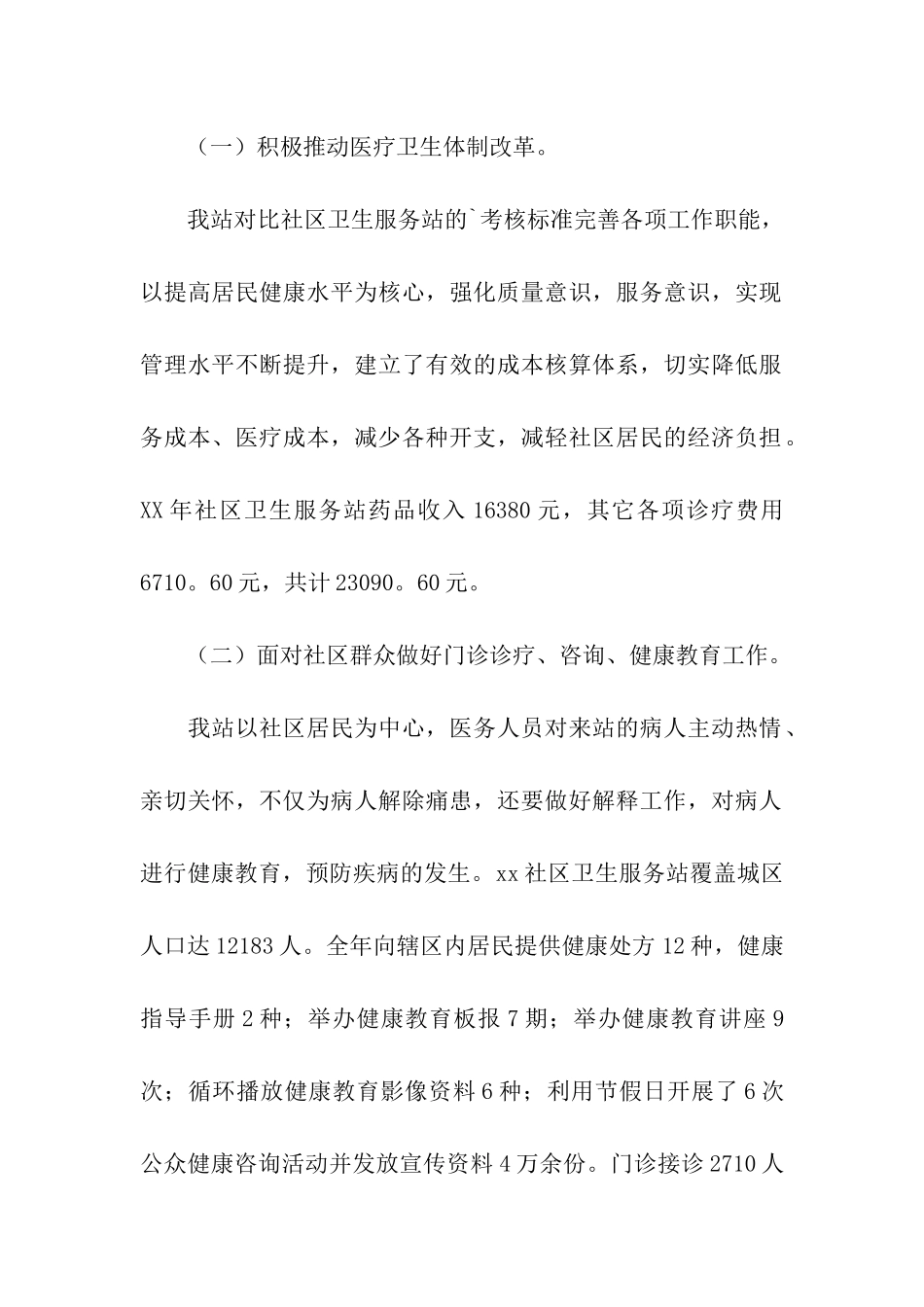 街道社区卫生服务站站长述职报告_第2页