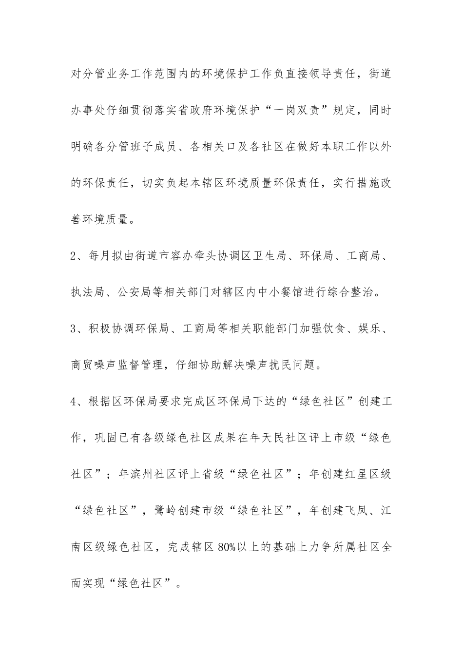 街道管治情况报告-_第2页