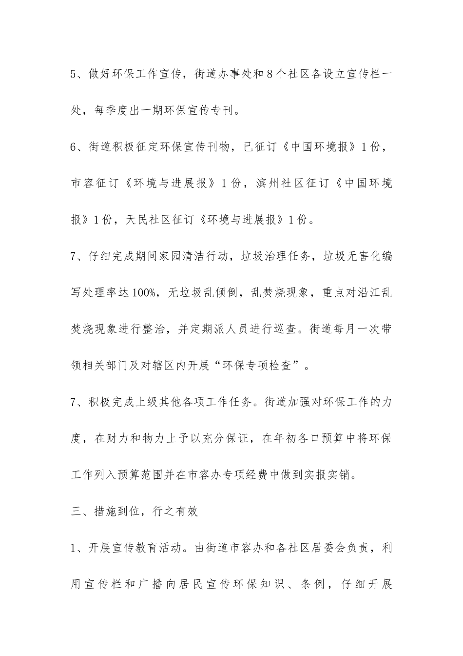 街道管治情况报告-_第3页