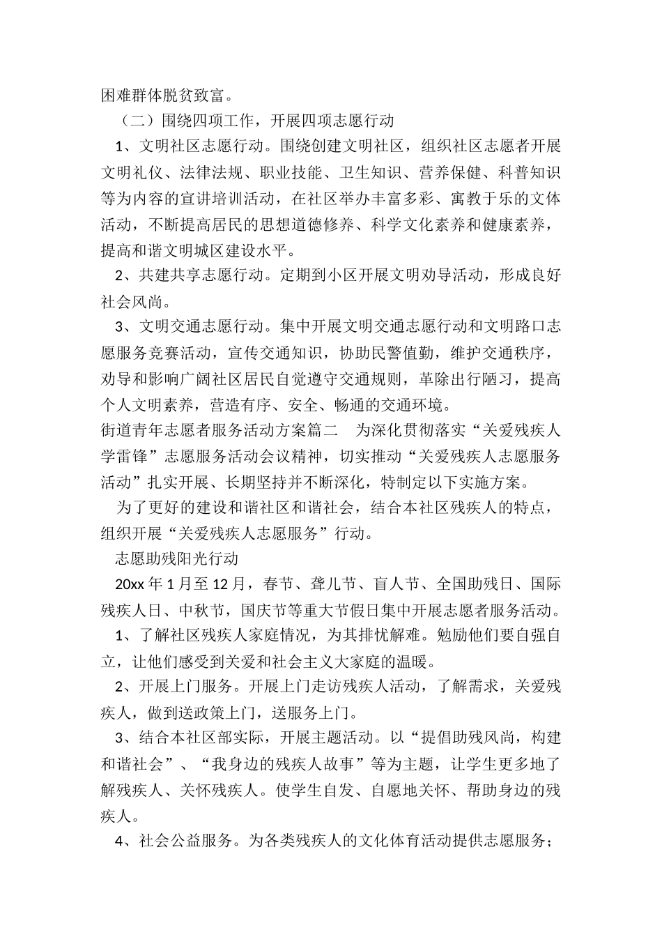 街道青年志愿者服务活动方案_第2页