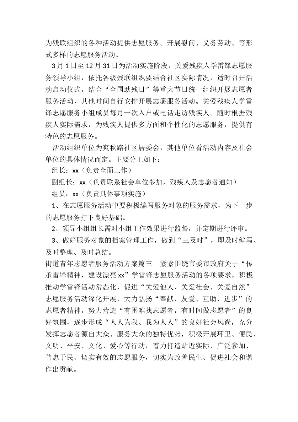 街道青年志愿者服务活动方案_第3页