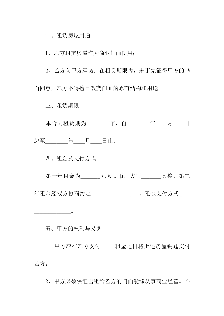 街面门市租赁合同_第2页