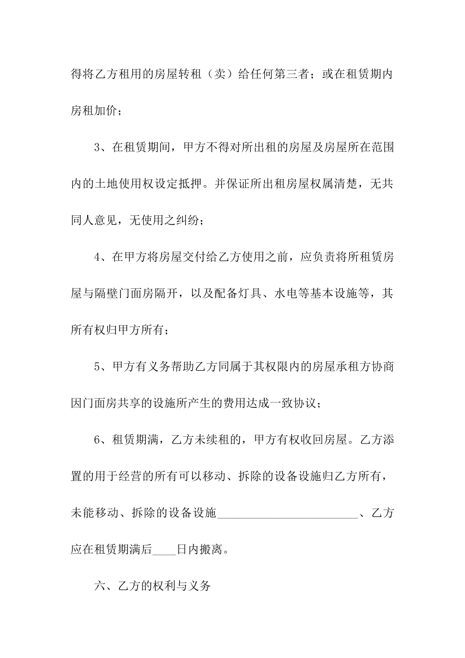 街面门市租赁合同_第3页