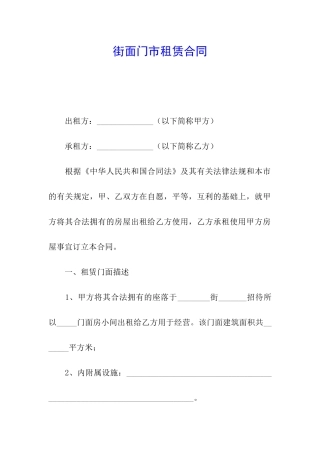 街面门市租赁合同