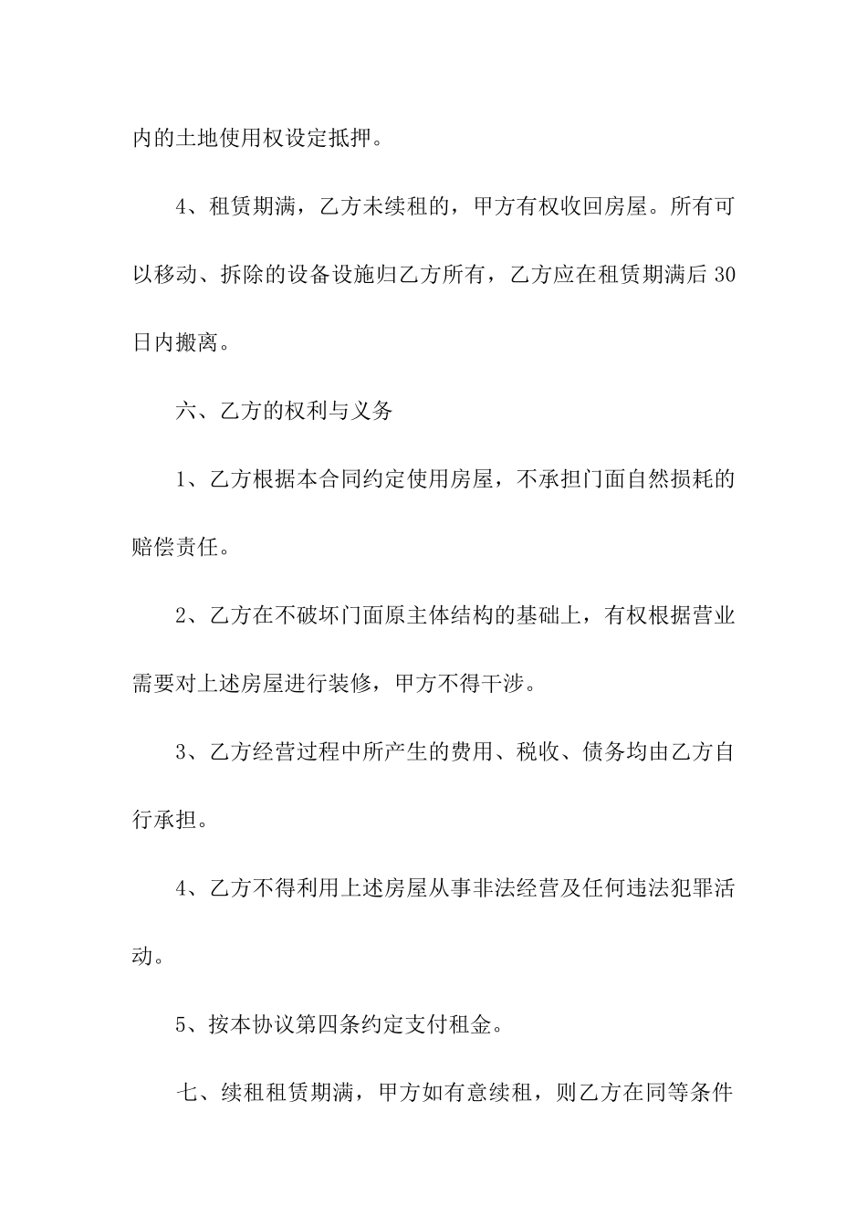 街面门市租赁的合同范本_第3页
