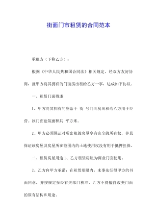 街面门市租赁的合同范本