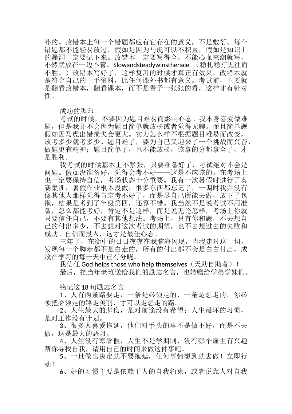 衡水中学高考状元的学习总结_第2页