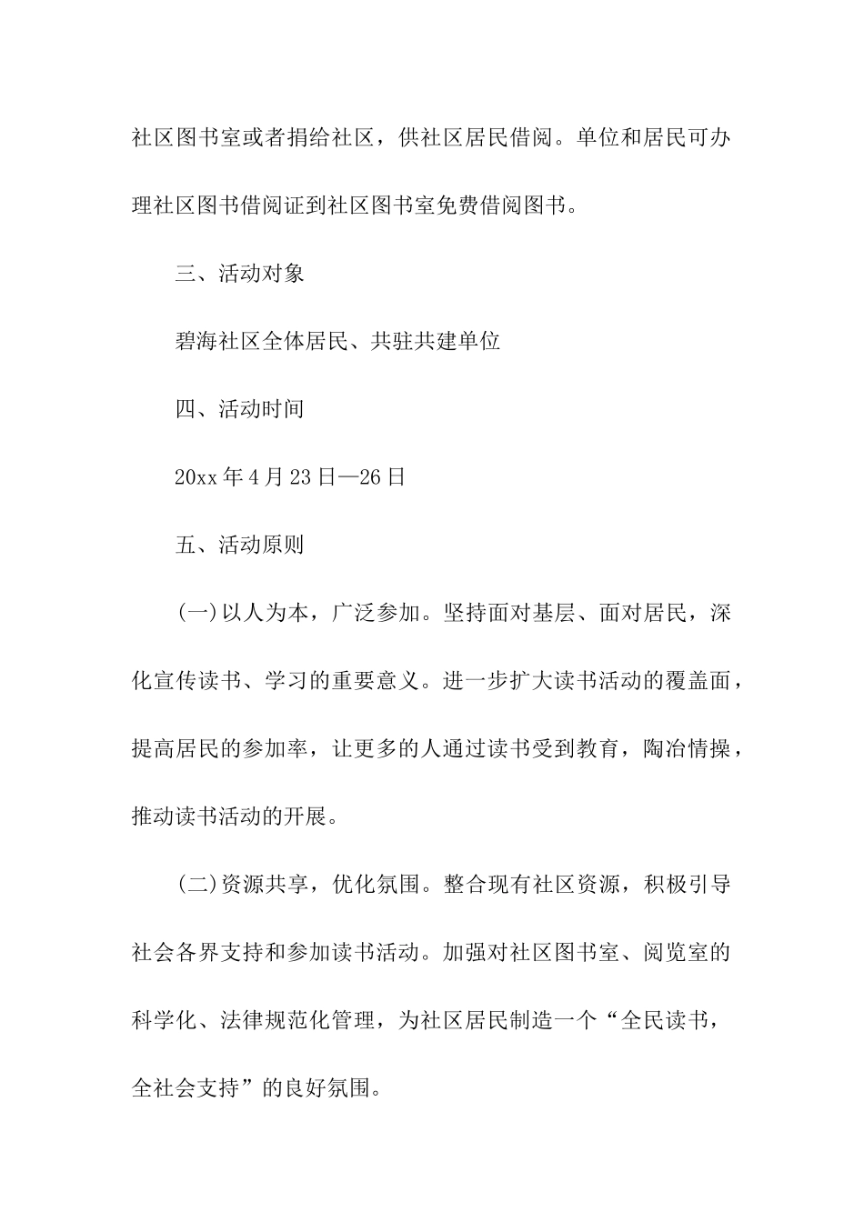 街道读书节活动方案_第2页