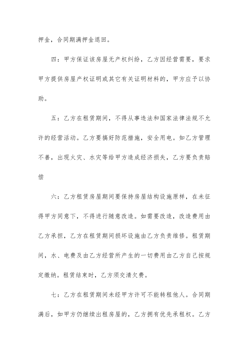 街道门面租赁合同12篇_第2页