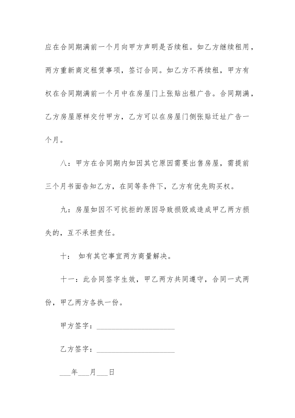 街道门面租赁合同12篇_第3页