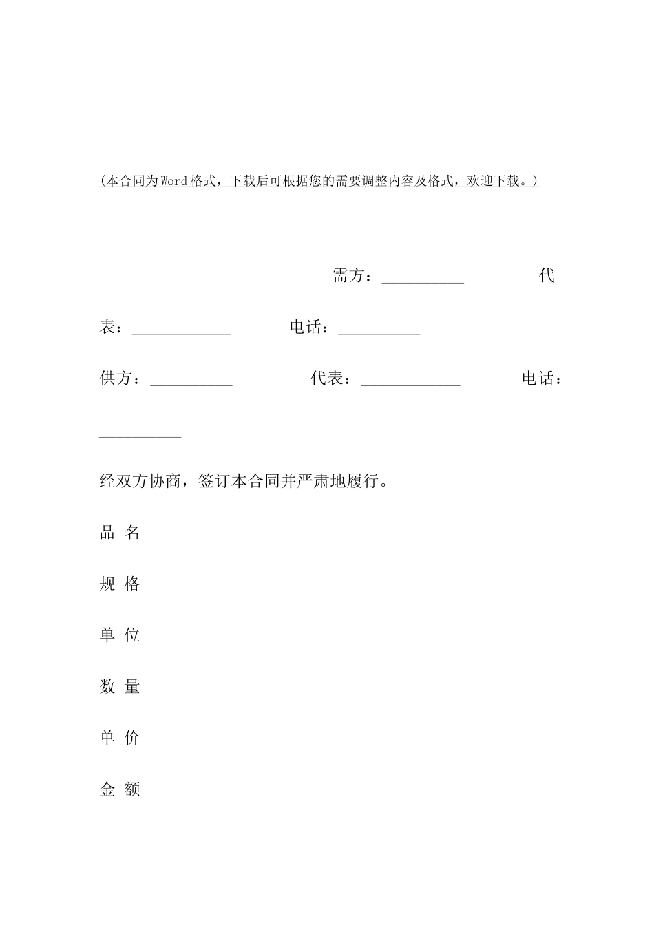 衡阳市商品房购买合同_第2页