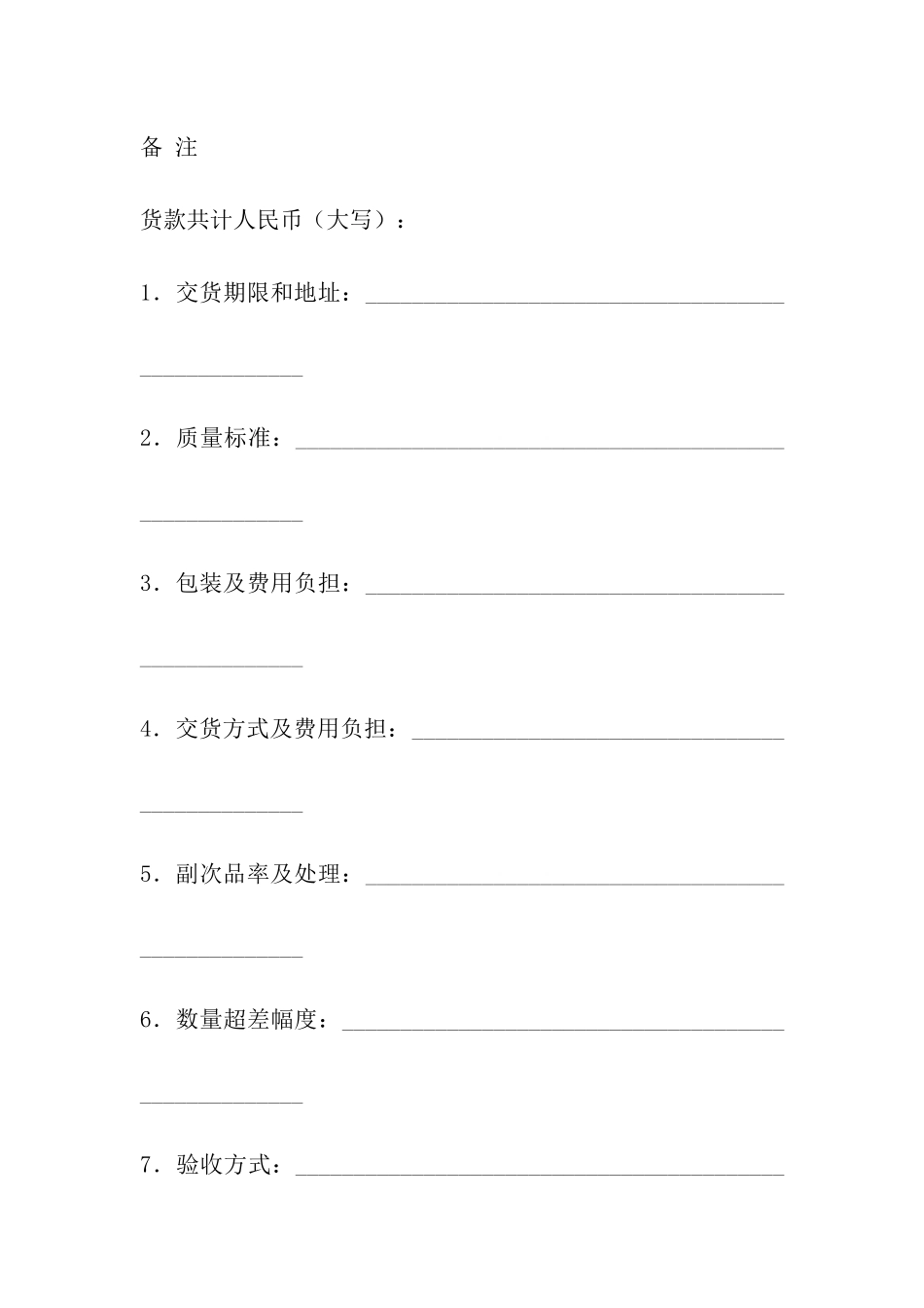 衡阳市商品房购买合同_第3页