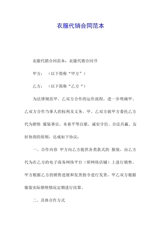 衣服代销合同范本
