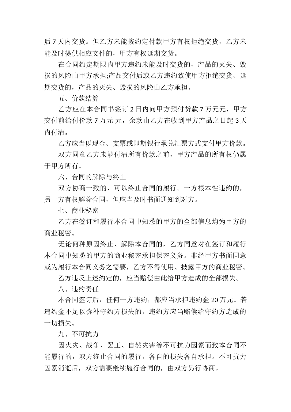 衣服买卖合同-_第2页