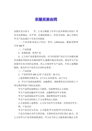 衣服买卖合同-