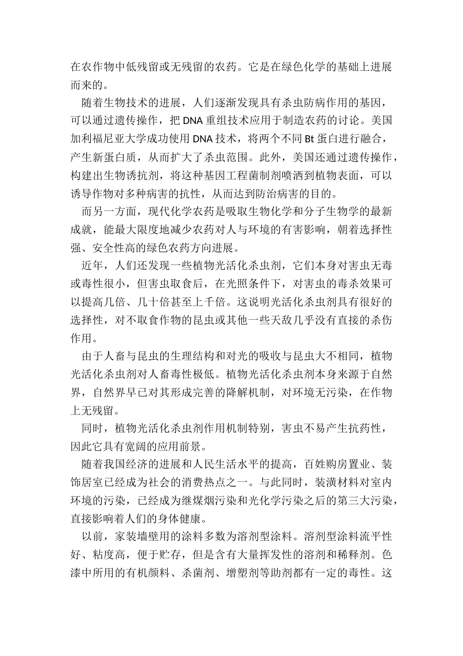 衣食住行的绿色革命_第2页