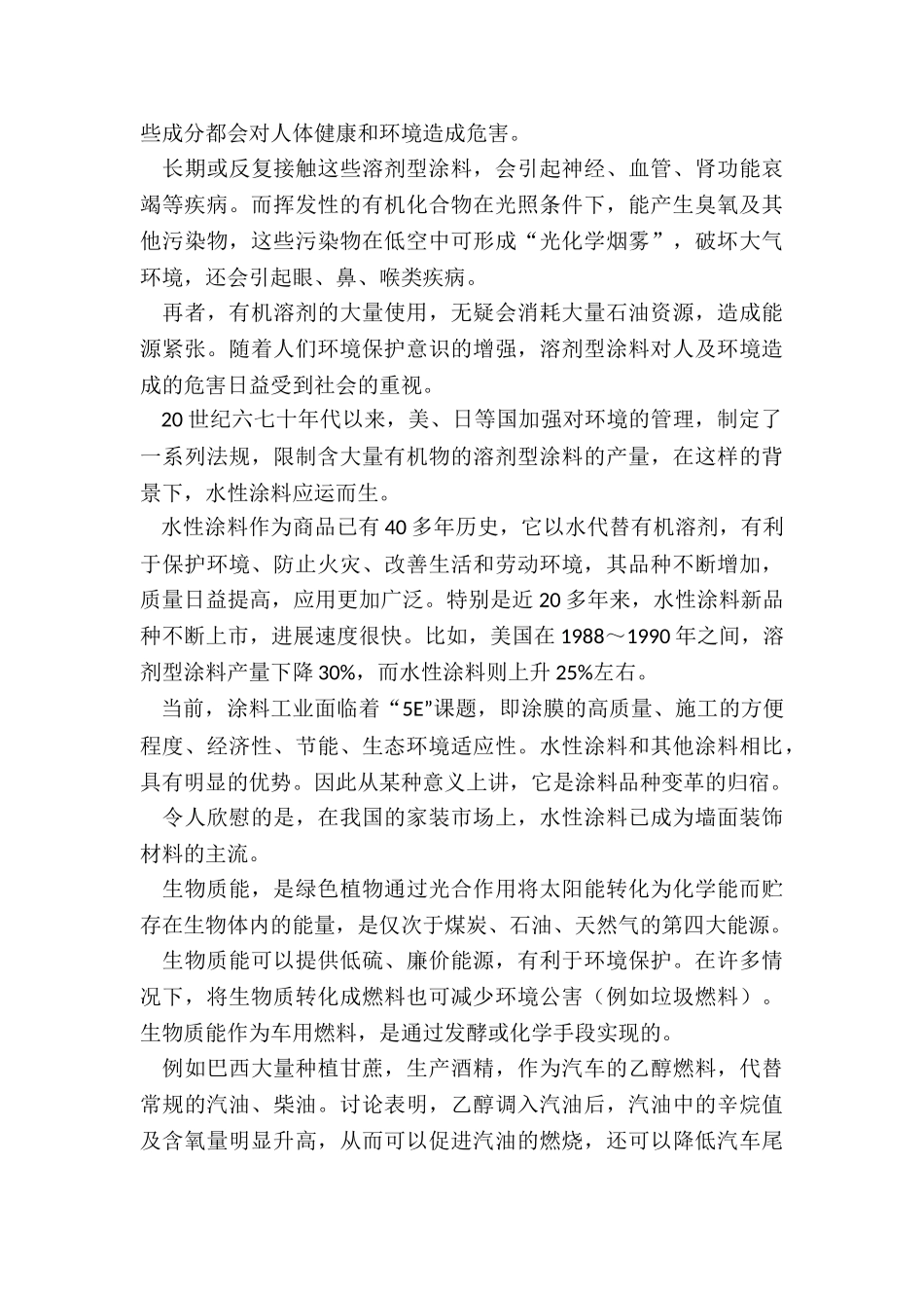 衣食住行的绿色革命_第3页