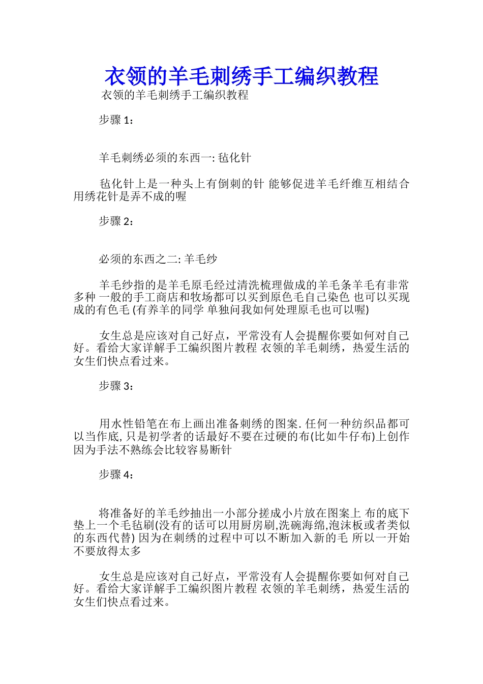 衣领的羊毛刺绣手工编织教程_第1页