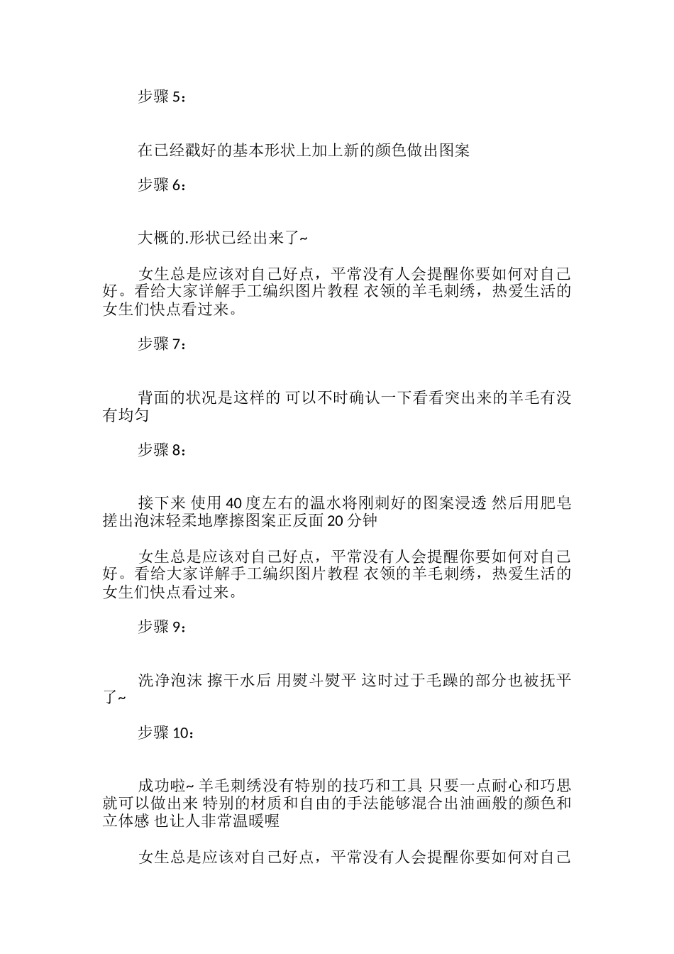 衣领的羊毛刺绣手工编织教程_第2页