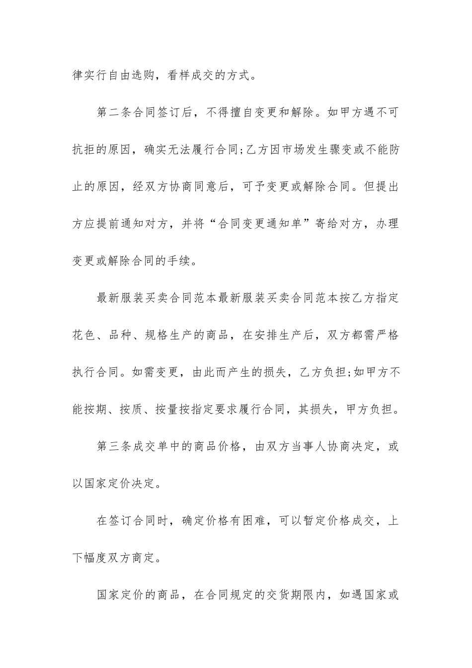 衣服买卖合同-3篇_第2页