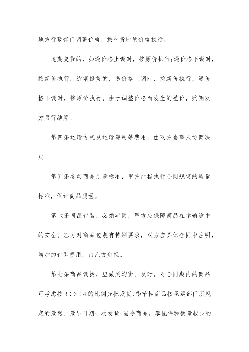 衣服买卖合同-3篇_第3页