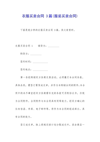 衣服买卖合同-3篇