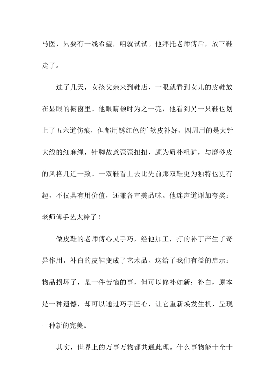 补丁也辉煌广播稿_第2页