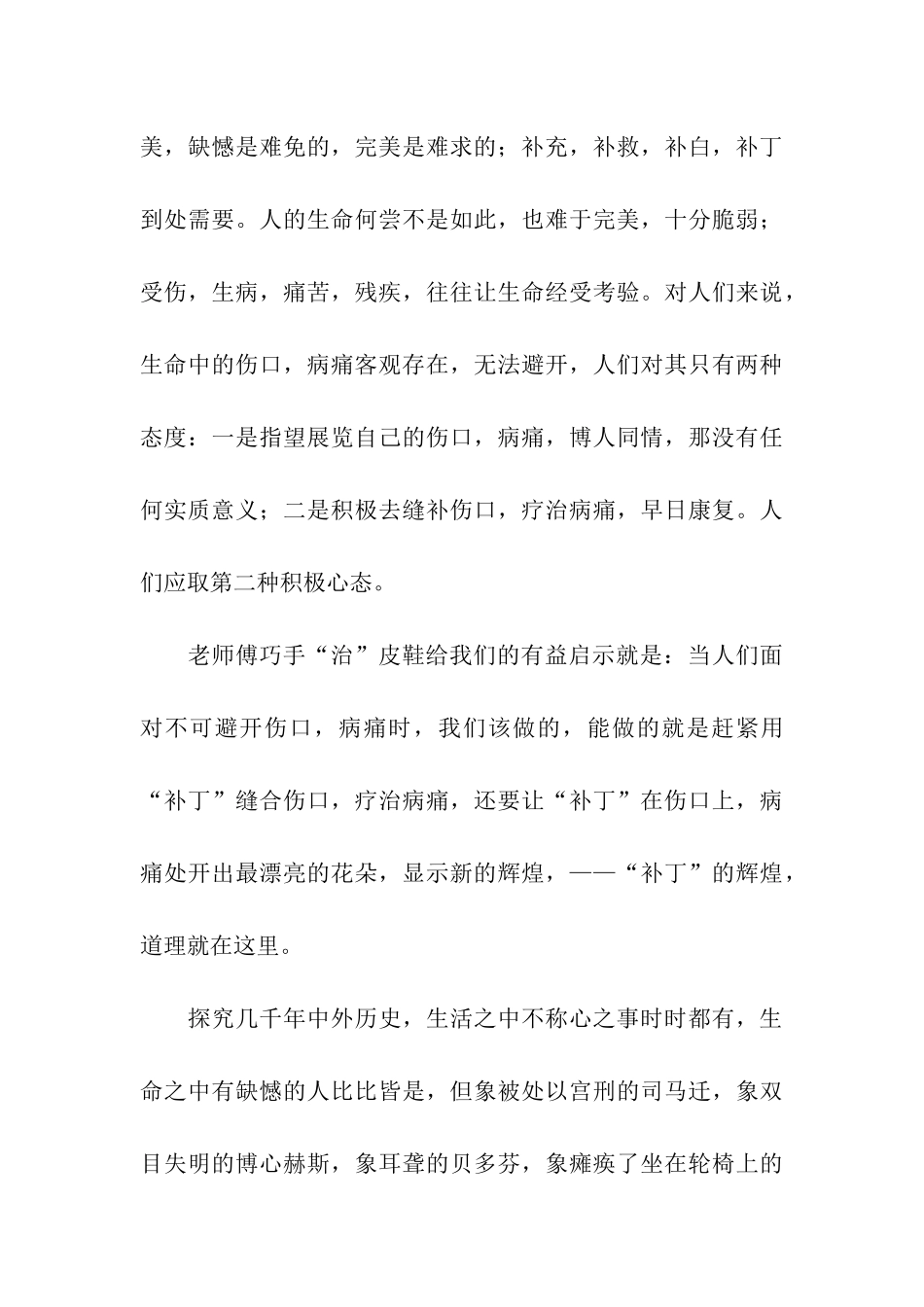 补丁也辉煌广播稿_第3页