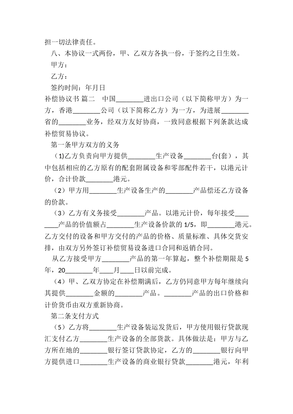 补偿协议书(最新3篇)_第2页