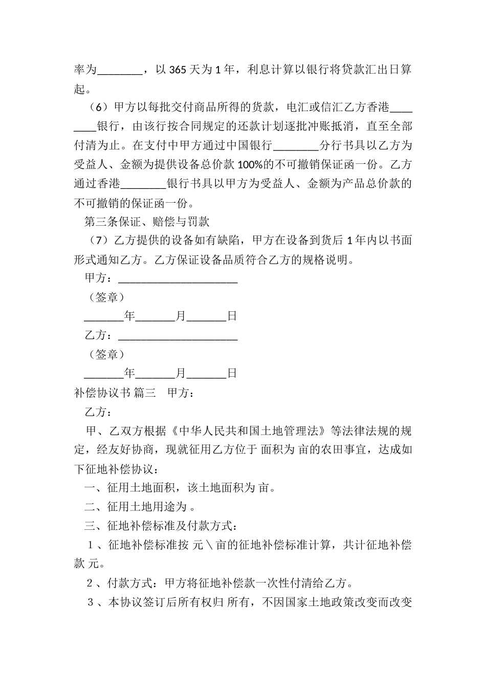 补偿协议书(最新3篇)_第3页